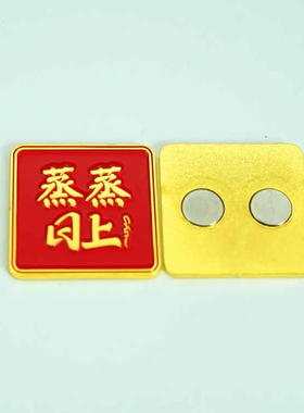 吉祥文创招财进宝蒸蒸日上日进斗金冰箱贴礼品纪念品