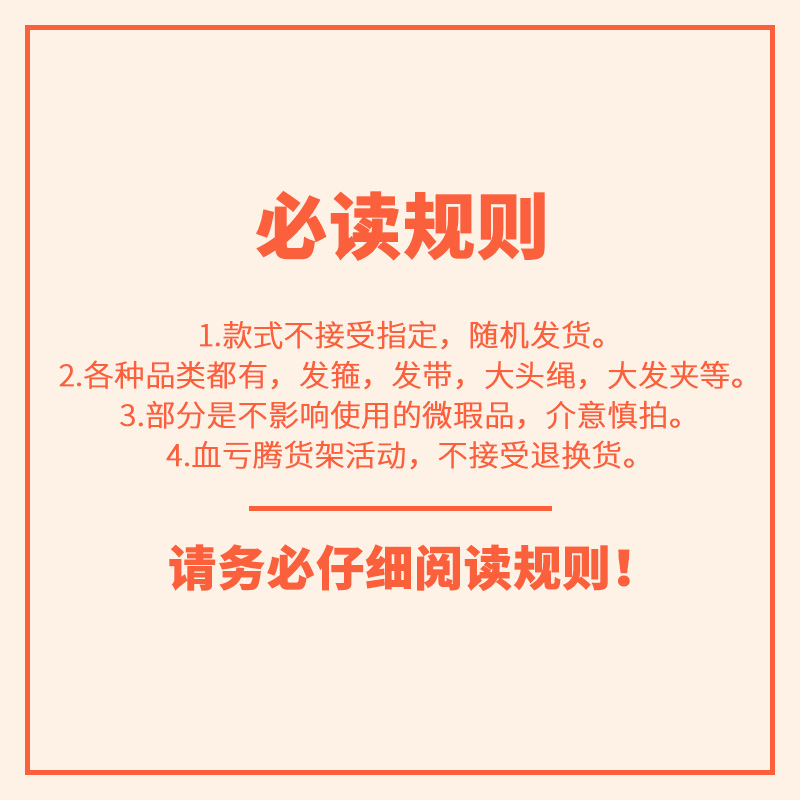 【不退不换，介意勿拍！】超值福袋9.9元3件发箍发带发夹头绳 - 图0