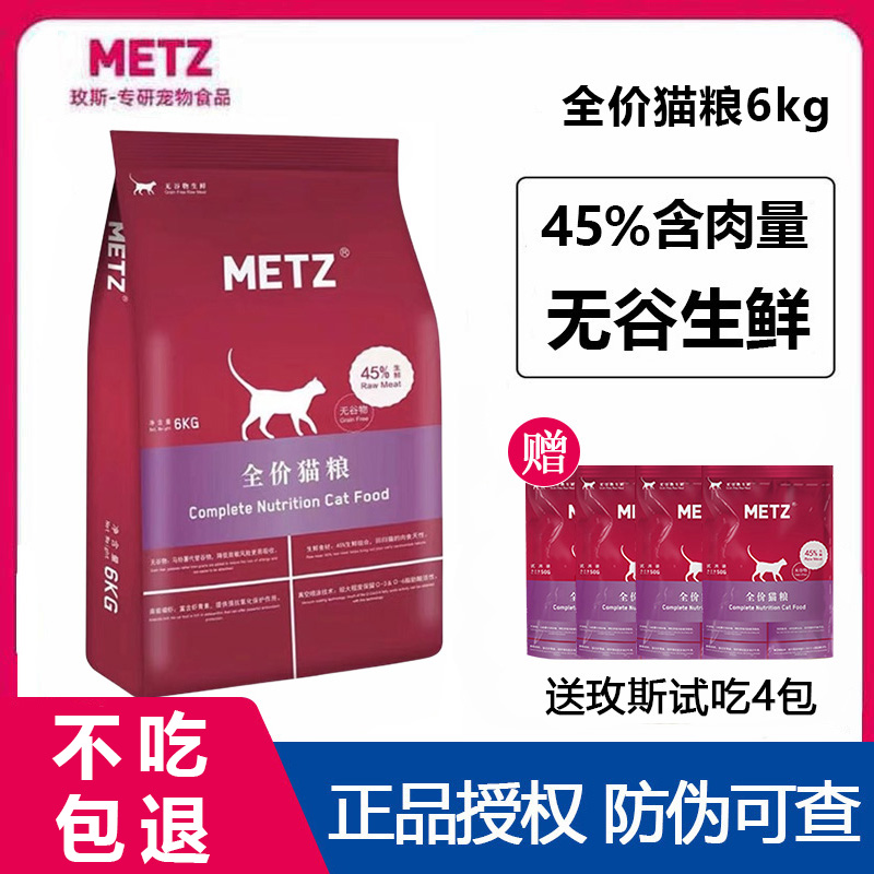 MTEZ玫斯猫粮10公斤全价无谷成猫幼猫粮10kg无谷主粮英短6kg