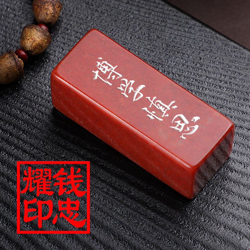 天成印章定刻姓名名字印章寿山石方形闲章私章篆刻个人章定做盖章藏书国画印章学生书法刻字印章定做定制雕刻_虎窝淘