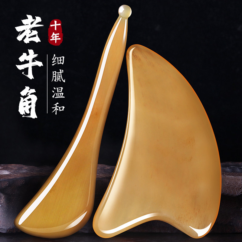 南京同仁堂牛角刮痧板面部美容全身通用脸部神器拨筋棒眼部背专用