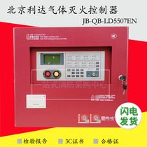 Beijing Lida LD5507ENLD5503ENLD5506EN Gas Fire Extinguishing Controller LD1200 Enlight-stop Button