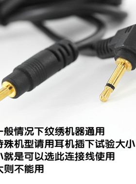 纹绣机器链接线 电源线 POP机器链接线 适配器插头充电线笔链接线
