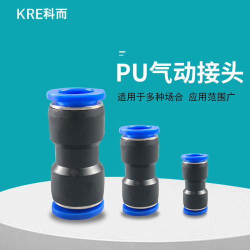 气动接头直通对接PU气管快速接头PU-4681012高压快插塑料接头 - 图1