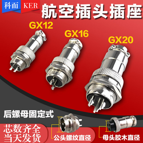 GX12航空插头GX16插座GX20连接器2-3-4-5-6-7-8-9-10-12-15芯公母 - 图0