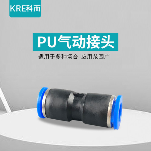 气动接头直通对接PU气管快速接头PU-4681012高压快插塑料接头 - 图0