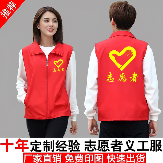 Volunteer vest custom red work clothes printing logo