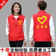 Volunteer vest custom red work clothes printing logo