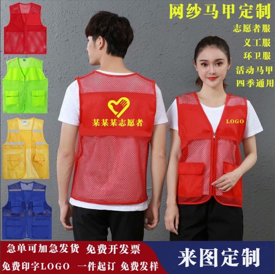 Volunteer vest custom logo mesh breathable