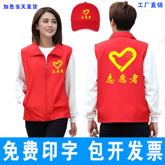 Volunteer vest custom red work clothes printing logo