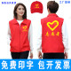 Volunteer vest custom red work clothes printing logo