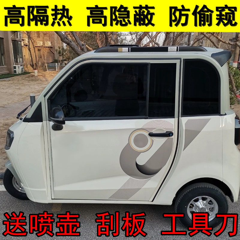 电动三轮车四轮小汽车防晒高隔热防爆遮阳玻璃自贴膜防隐私自粘膜,淘宝优惠券,粉丝福利购,淘宝优惠卷