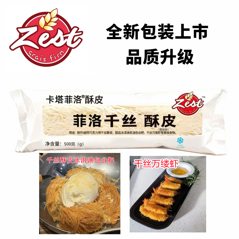 滋米千丝酥皮 酥皮丝500g原装 中东甜点丝 迪拜巧克力原料面包丝,淘宝优惠券,粉丝福利购,淘宝优惠卷