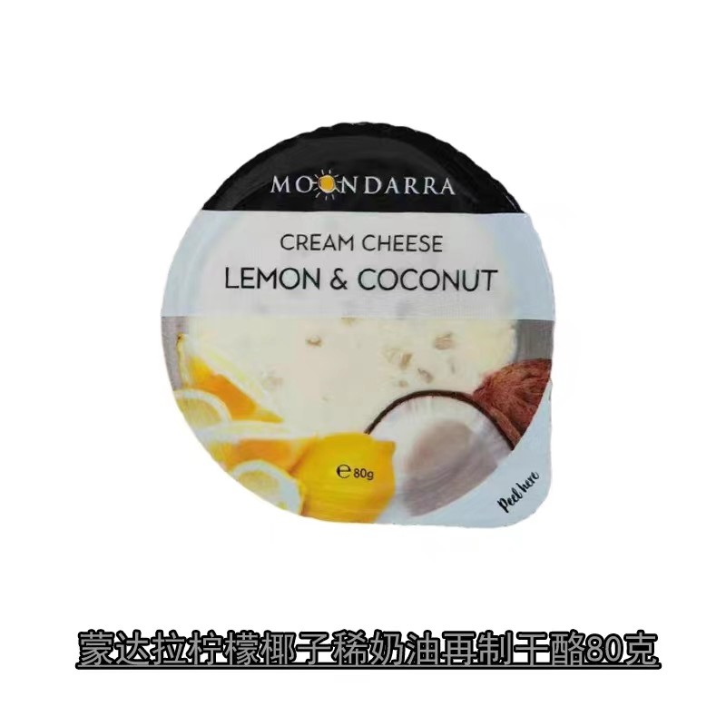 蒙达拉奶酪杏子扁桃仁百变奶油芝士块澳洲进口蔓越莓水果涂抹干酪,淘宝优惠券,粉丝福利购,淘宝优惠卷