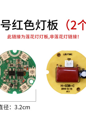 一对LED灯板莲花灯长明灯七彩光源红黄光单色变色水晶灯专用芯片