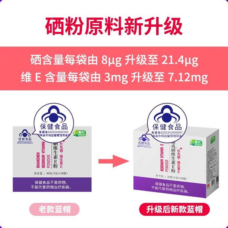 善尔膳贞牌维生素E硒粉 膳食营养补充剂 补充维生素E 硒元素,淘宝优惠券,粉丝福利购,淘宝优惠卷