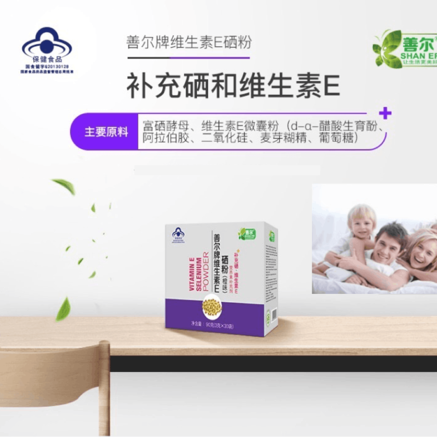 善尔膳贞牌维生素E硒粉 膳食营养补充剂 补充维生素E 硒元素,淘宝优惠券,粉丝福利购,淘宝优惠卷