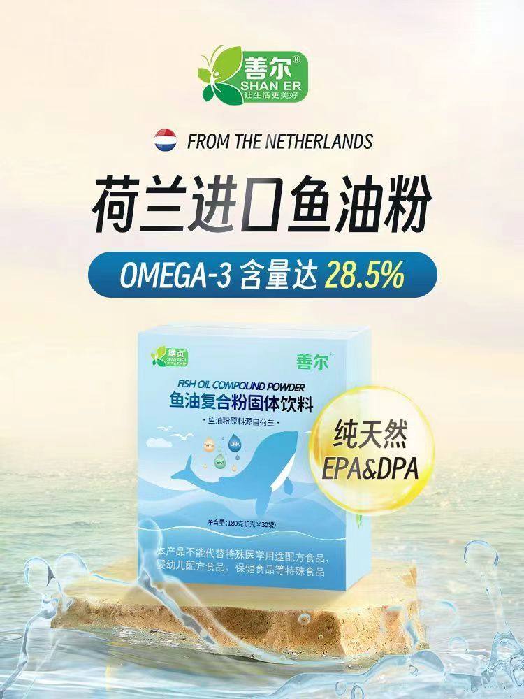 善尔膳贞深海鱼油复合粉6g*30袋/盒 omega3DHA&EPA荷兰中老年孕妇,淘宝优惠券,粉丝福利购,淘宝优惠卷