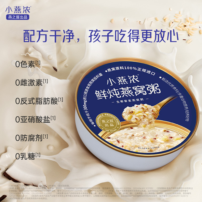小燕浓生椰藜麦燕窝粥200g*6碗 营养代餐 ｜燕之屋出品,淘宝优惠券,粉丝福利购,淘宝优惠卷