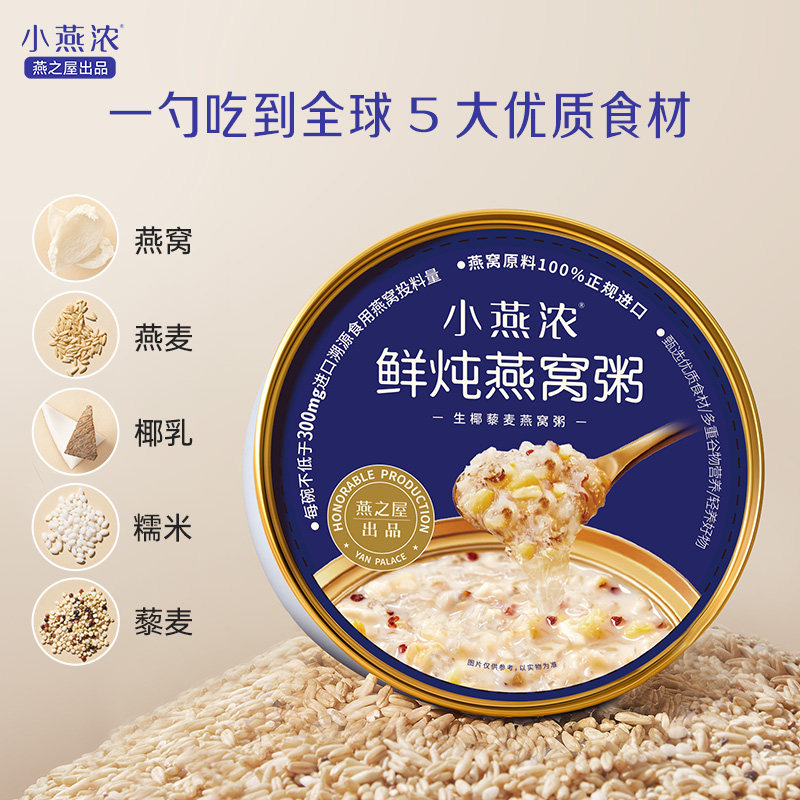 小燕浓生椰藜麦燕窝粥200g*6碗 营养代餐 ｜燕之屋出品,淘宝优惠券,粉丝福利购,淘宝优惠卷