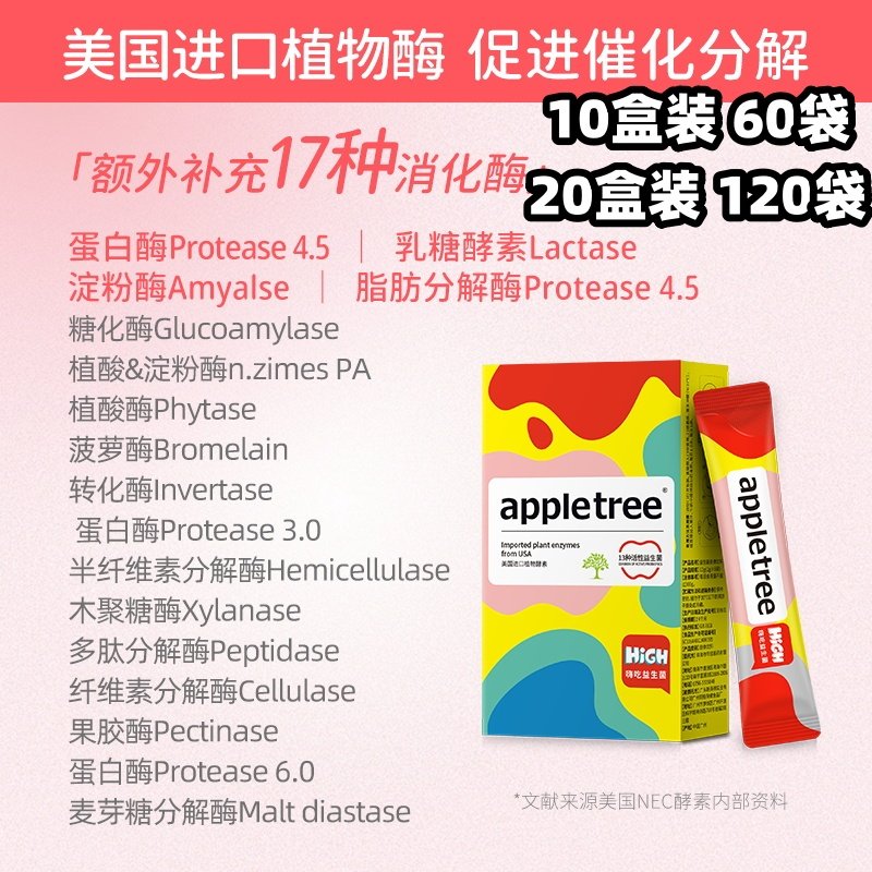 appletree苹果树小彩条进口酵素益生菌益生元肠道成人儿童冻干粉,淘宝优惠券,粉丝福利购,淘宝优惠卷