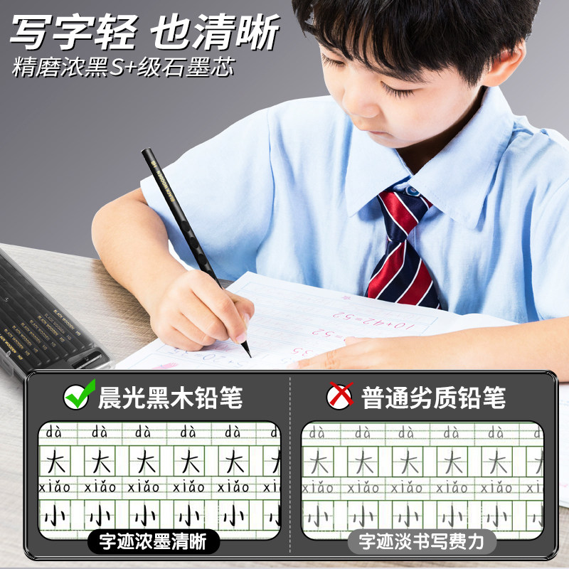 晨光高端黑木洞洞铅笔小学生专用一二年级考试2b答题卡涂卡幼儿园初学者hb无毒三角杆正姿黑色铅笔 - 图1