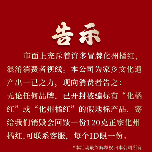 橘源堂 15年陈化州橘红正宗正金毛橘红果官方化橘红片桔红120克 - 图0