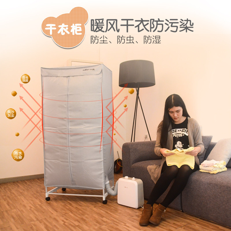 小熊宝宝衣服小型家用速暖被烘被机 小熊荆天干衣机