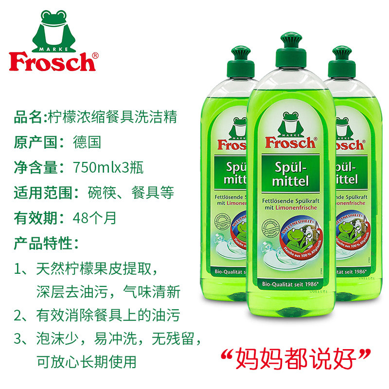德国frosch 750ml*3 伊兰雪居家日用洗洁精