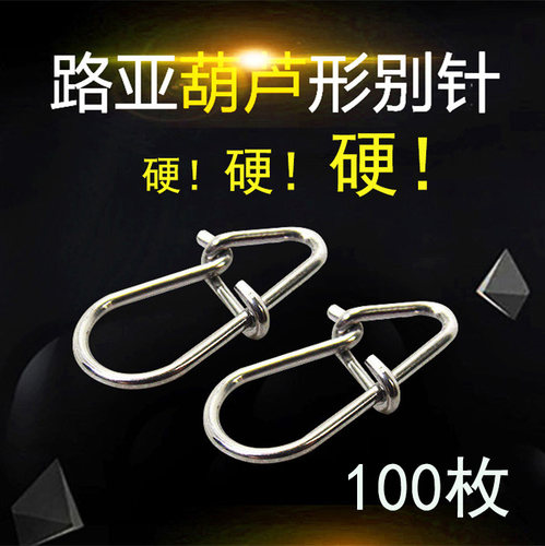 快速路亚别针连接器葫芦型不锈钢强拉力转环加强小号微物钓鱼配件 - 图0