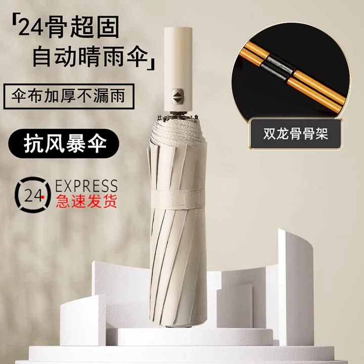 全自动雨伞加大加厚加固男女折叠防紫外线太阳伞晴雨两用超大伞