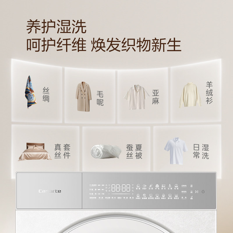国家补贴【卡萨帝揽光WD】10kg变频洗衣机烘干机洗烘套装WB升级