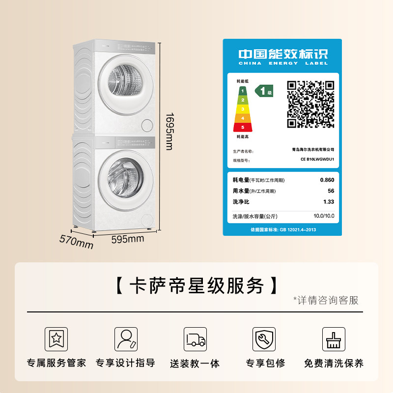 国家补贴【卡萨帝揽光WD】10kg变频洗衣机烘干机洗烘套装WB升级