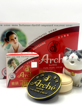 泰国雅倩珍珠膏嫩白遮瑕去黄素颜