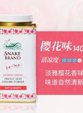 泰国原装进口蛇牌爽身粉清爽香体