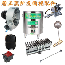 Residence Steam Oven Cooking Pan Barrel Accessories Fire Grate Blower Solenoid Valve Ignition Assembly Switch Floating Ball Pulse Controller