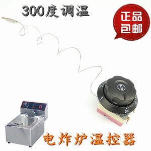 。汇利新粤海王子电炸炉温控电油锅调温器300℃烙饼机温度调节旋