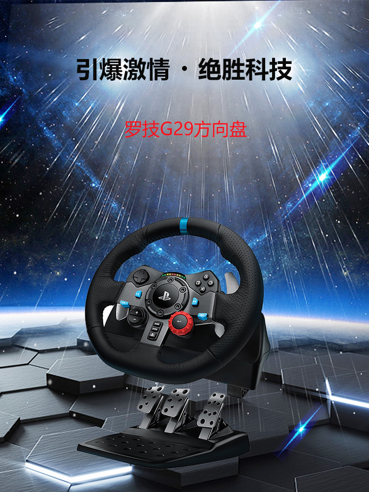 出租罗技G29游戏方向盘 PS3/PS4赛车模拟驾驶欧卡 游戏外设 二手 - 图0