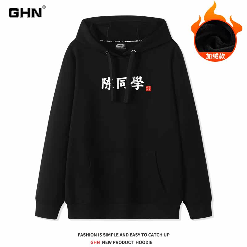 定制班服百家姓加绒连帽男女卫衣 ghn卫衣