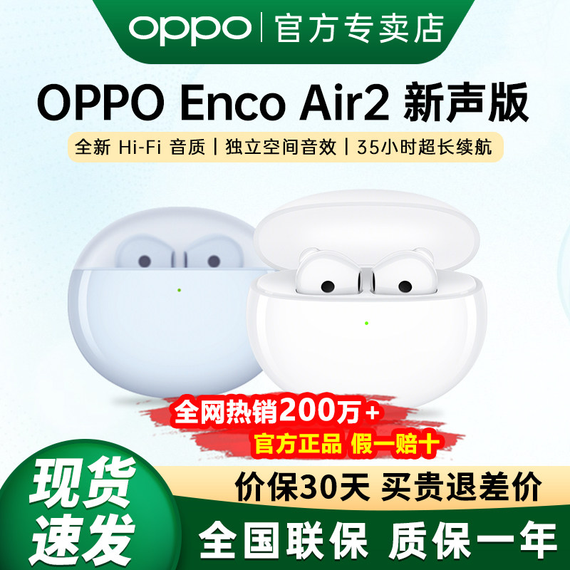 OPPO Enco Air2新声版真无线耳机运动降噪超长续航OPPO蓝牙耳机