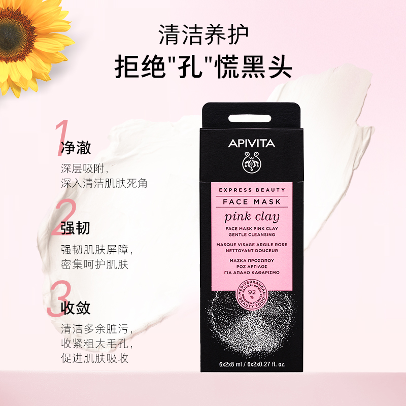APIVITA/爱蜜葳塔粉瓷土涂抹式面膜温和清洁泥膜熬夜