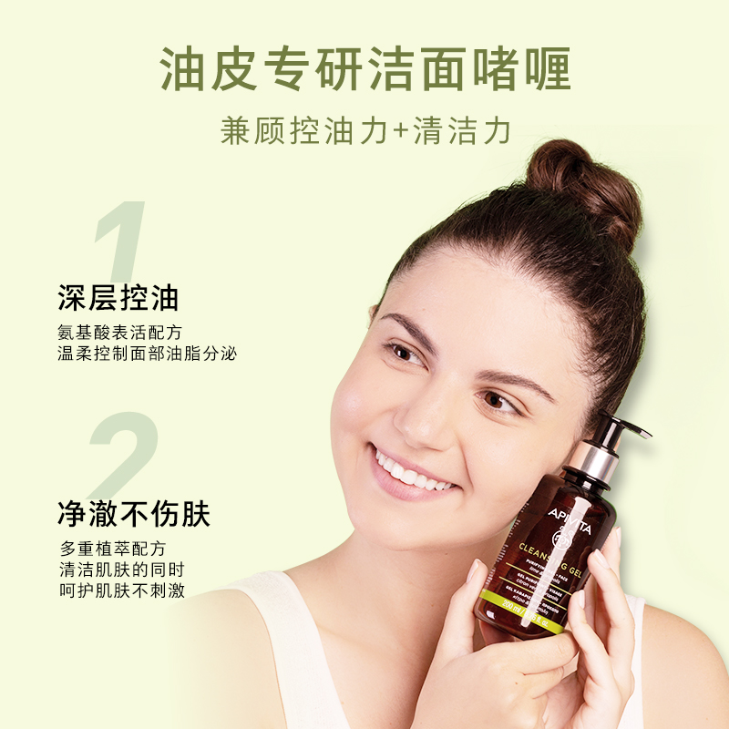 【情人节礼物】APIVITA青柠蜂胶洁面啫喱清爽控油亲肤深层洁肤
