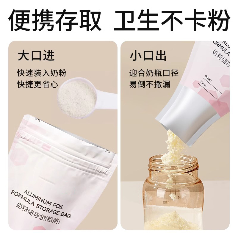 奶粉袋便携一次性食品级铝箔锁鲜小袋外出无菌款储存袋密封分装盒