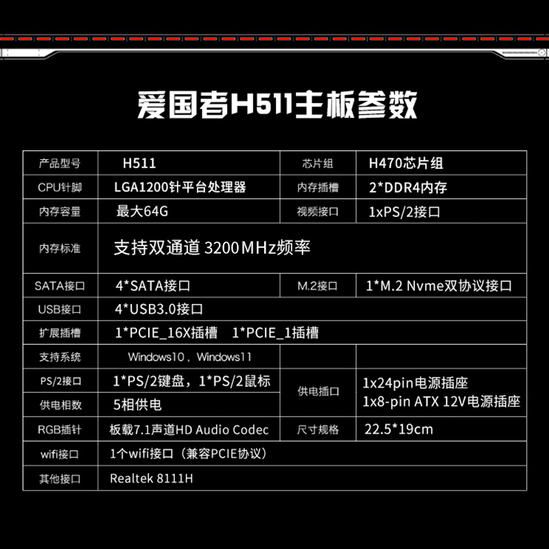 爱国者H511M主板1200针台式机电脑办公主板支持12代13代i3i5i7i9-图3