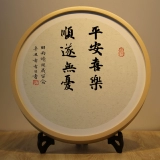 Рукописная каллиграфия, ребенок, рука и печать ног, удовлетворение Чанга, Каллиграфия и живопись, Пинг Ан Антул полнолуний памятный мемориал