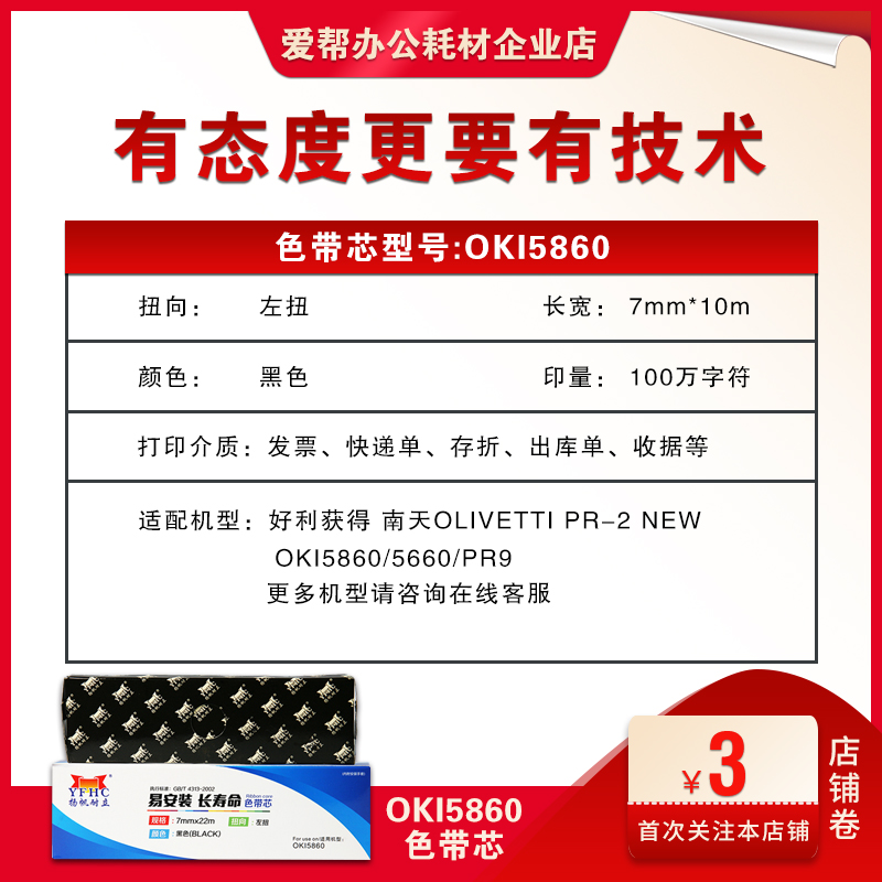 扬帆耐立适用四通OKI5860好利获得南天 PR2PR10色带芯针式打印机-图1