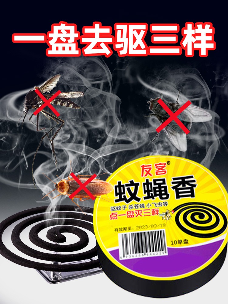 蚊蝇香灭苍蝇蚊香餐饮饭店专用无味一闻死户外野外家用强力灭蚊王 - 图2