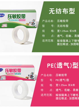 嫁接睫毛无纺布隔离棉隔离胶布