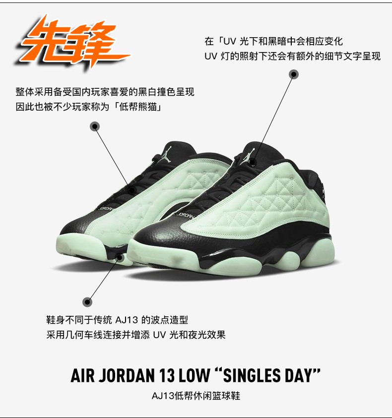先锋运动 Air Jordan 13 Low AJ13 光棍节 夜光篮球鞋DM0803-300