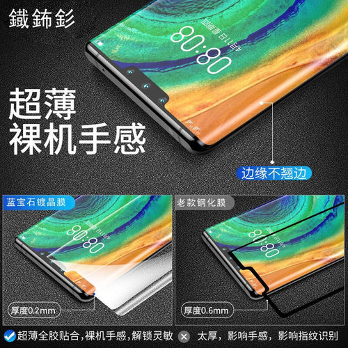 铁布衫华为mate20/30pro钢化膜p30手机贴膜蓝宝石镀晶UV全屏保护 - 图3